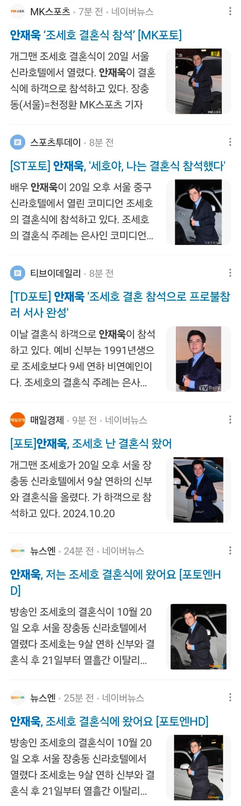 조세호 안재욱ㅋㅋㅋ