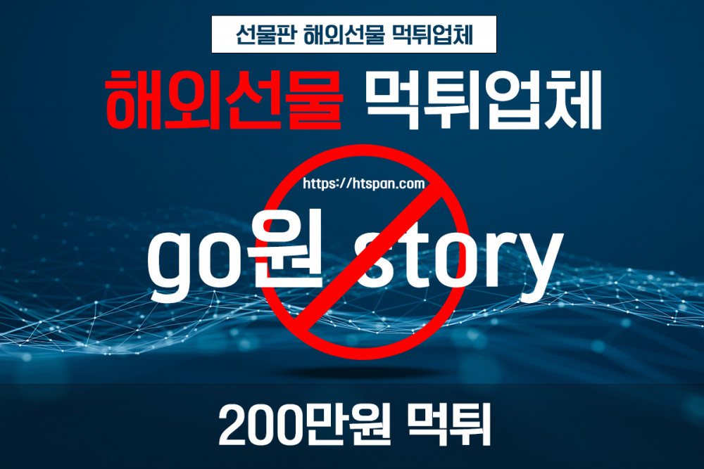 해외선물 먹튀 업체 - go원 story
