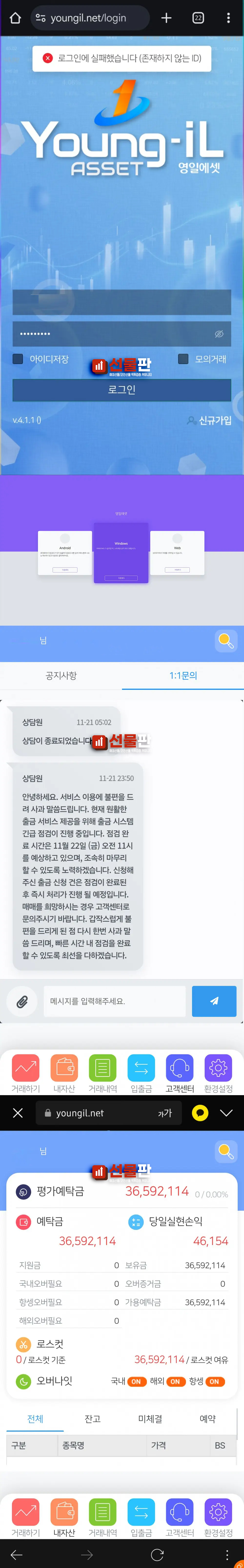 해외선물 먹튀 업체 - 영일에셋