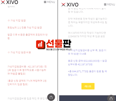 해외선물 먹튀 업체 - XIVO