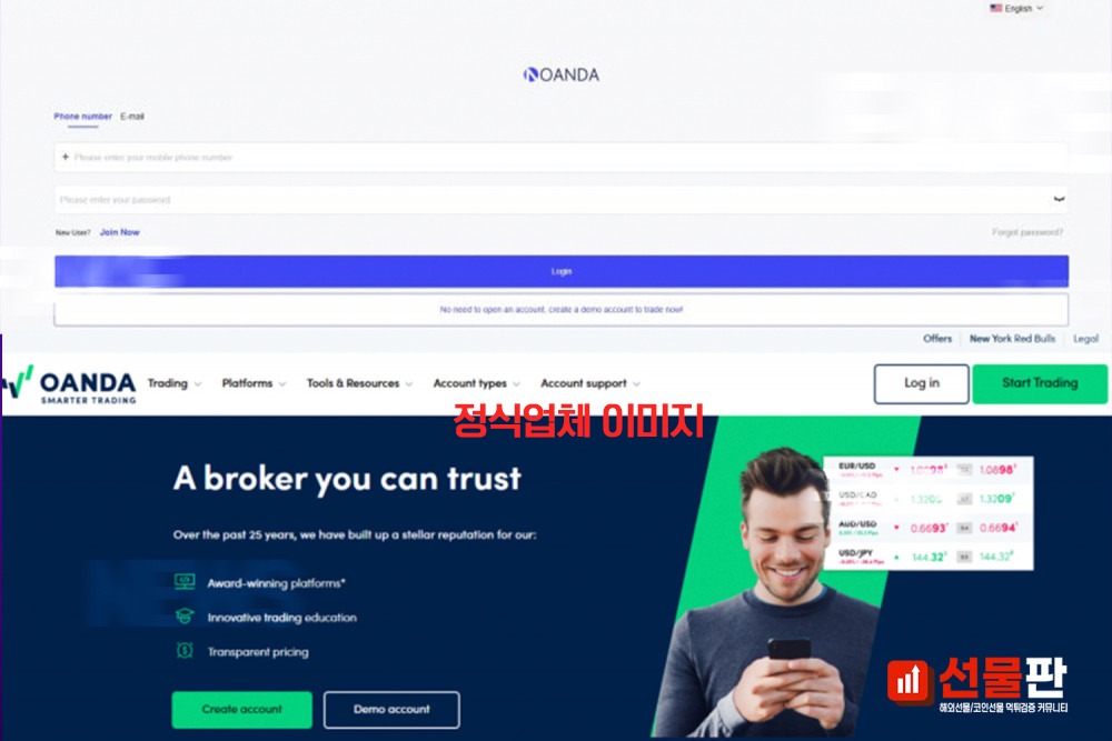 해외선물 먹튀 업체 - 사칭업체(오안다)