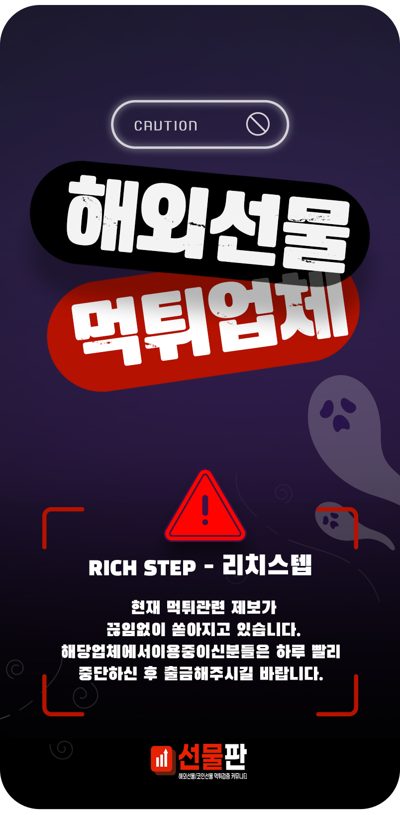 ★ 긴급공지 먹튀업체 ★
