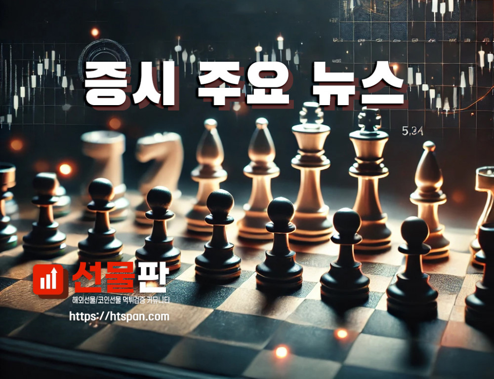 해외선물 먹튀 업체 - 나스닥 +0.60%, 테슬라 규제해제 기대감과 비트코인 9만달러 회복