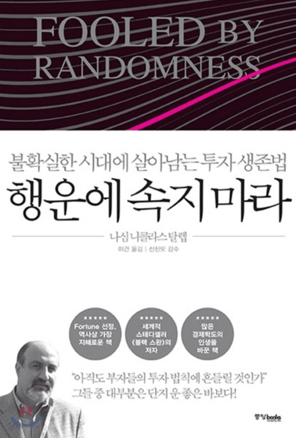 지금까지 읽었던 150권 투자서적중 BEST 7 추천