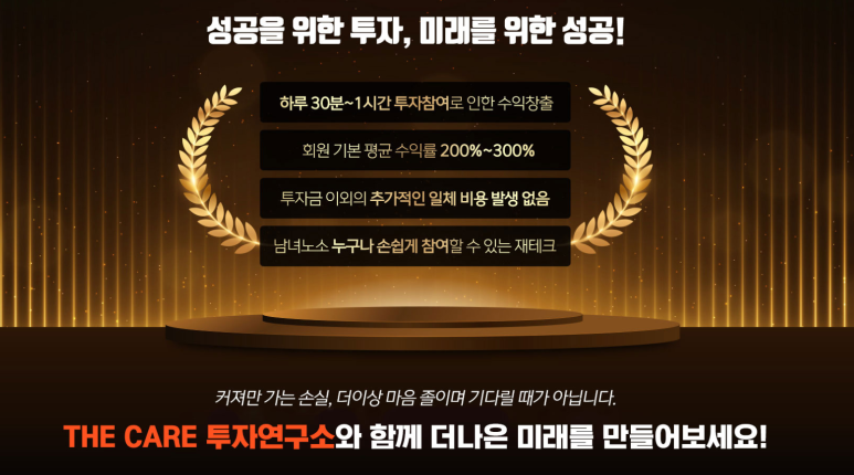 해외선물 먹튀 업체 - 더캐어 투자연구소