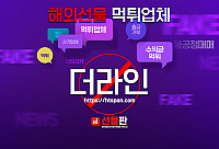 해외선물 먹튀 업체 - 더라인