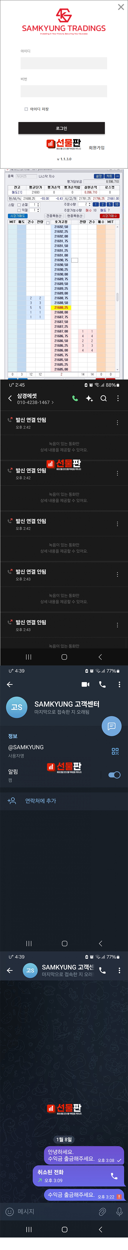 해외선물 먹튀 업체 - 삼경에셋
