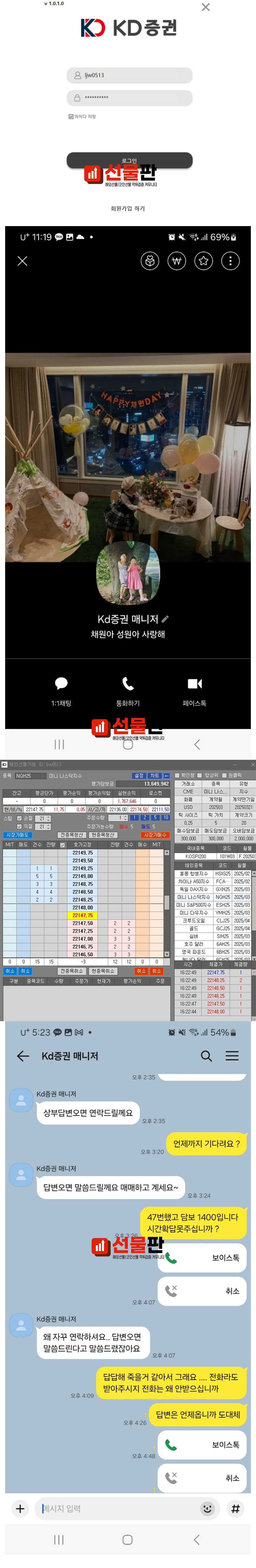 해외선물 먹튀 업체 - KD증권