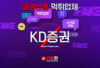 해외선물 먹튀 업체 - KD증권