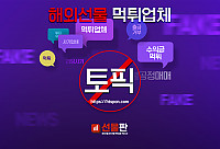 해외선물 먹튀 업체 - 토픽